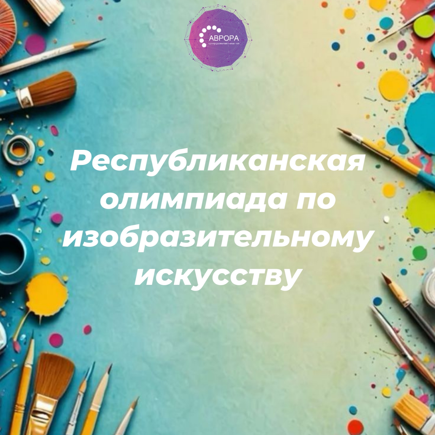 Копия Копия Копия Республиканская олимпиала