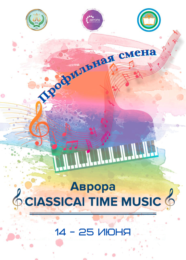 Профильная смена