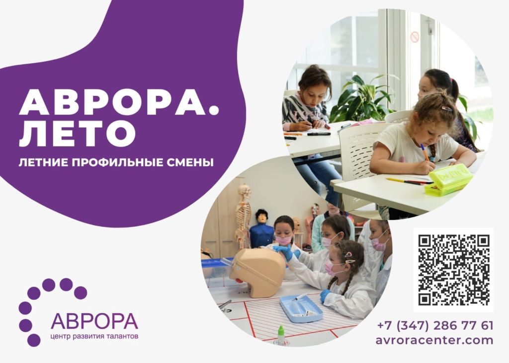 аврора лето