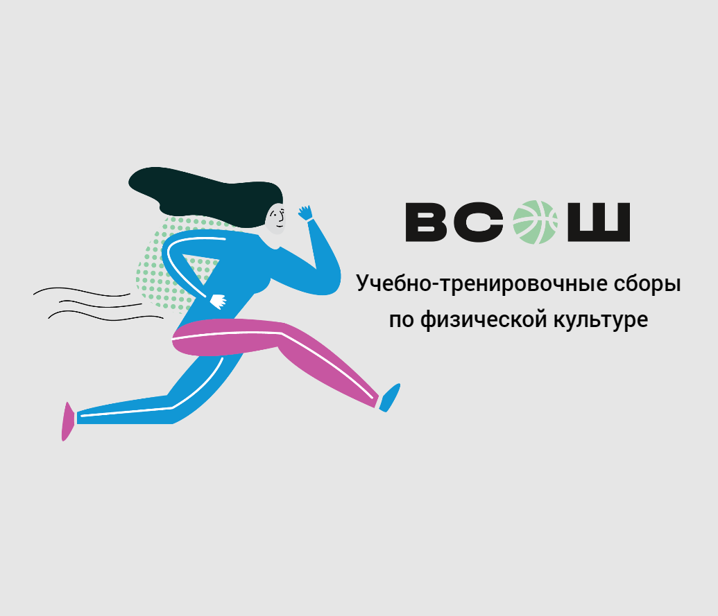 утс по физре