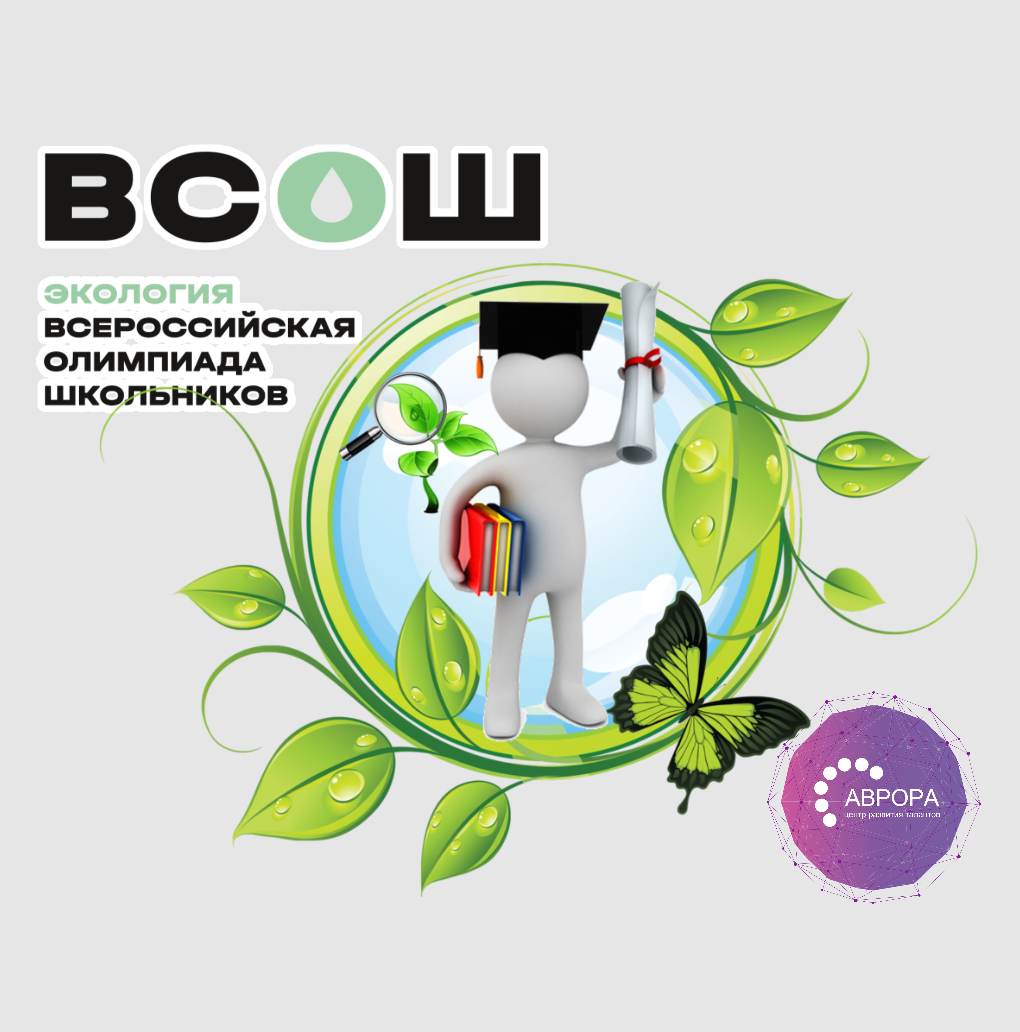 Аврора.взлет экология