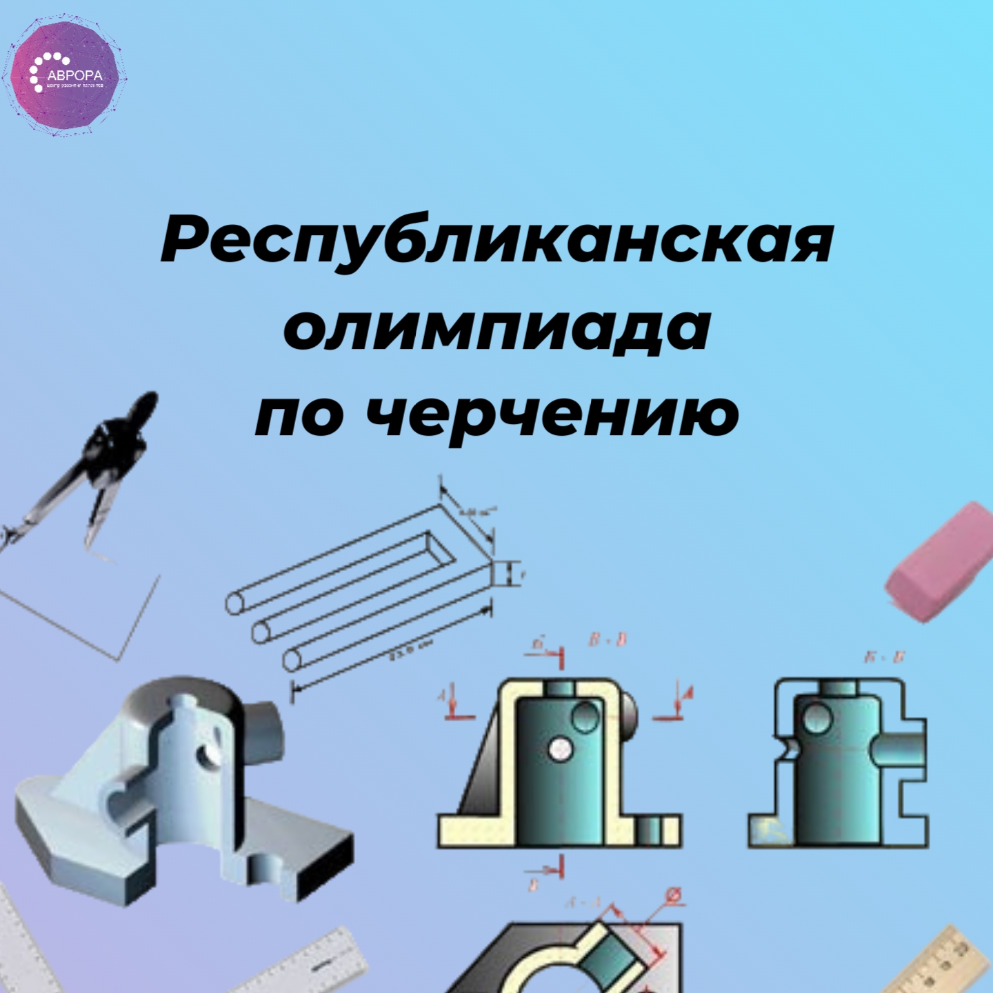 Копия Копия Копия Копия Республиканская олимпиала